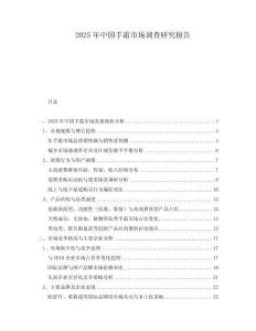 2025年中國手霜市場(chǎng)調(diào)查研究報(bào)告