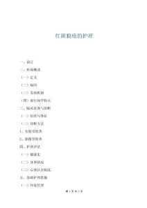 红斑狼疮的护理