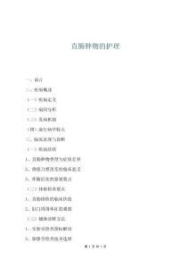 直腸腫物的護理