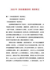 2025年《來自星星的你》觀后筆記