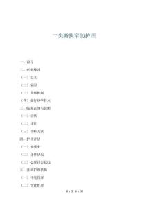 二尖瓣狭窄的护理