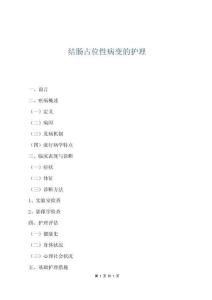 結腸占位性病變的護理