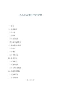 乳头肌功能不全的护理