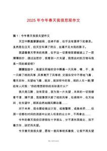 2025年今年春天我很悲觀作文
