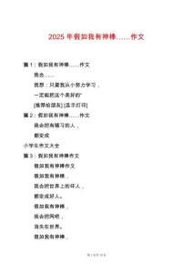 2025年假如我有神棒……作文