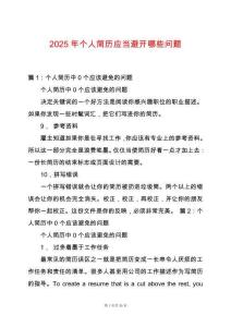 2025年個人簡歷應當避開哪些問題