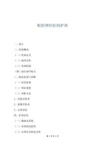 賠償神經癥的護理