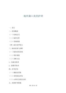 地絲菌口炎的護理