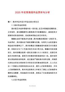 2025年優秀海報作品賞析與分析