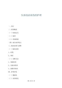 頭部淺表凍傷的護理