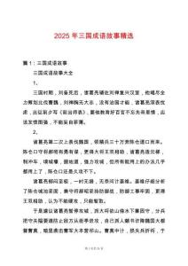 2025年三國成語故事精選