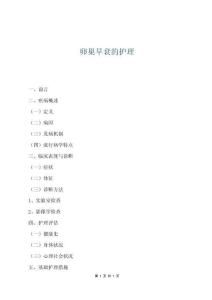 卵巢早衰的护理