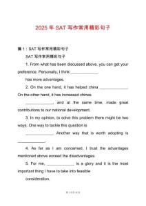 2025年SAT寫作常用精彩句子