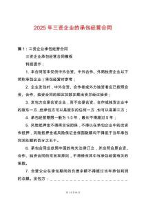 2025年三資企業的承包經營合同