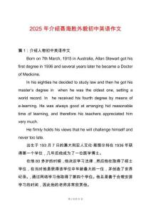 2025年介紹聶海勝外貌初中英語作文