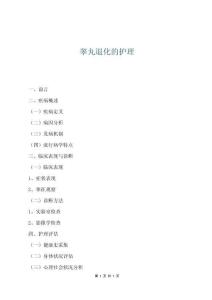 睪丸退化的護理