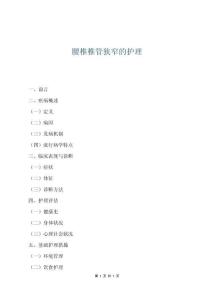 腰椎椎管狭窄的护理