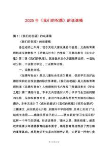 2025年《我們的祝愿》的說(shuō)課稿