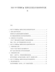 2025年中國微機(jī)γ能譜比活度儀市場(chǎng)調(diào)查研究報(bào)告