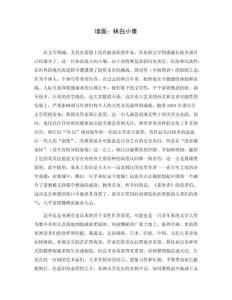 墻面：林白小像