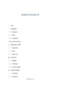 溃疡性外痔的护理