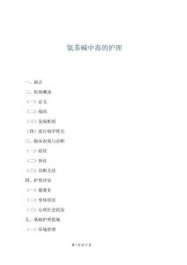 氨茶堿中毒的護理