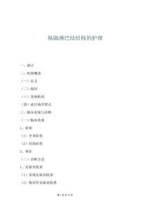 纵隔淋巴结结核的护理