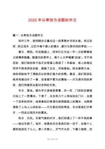 2025年以牽掛為話題的作文