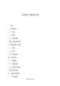 自发性气胸的护理