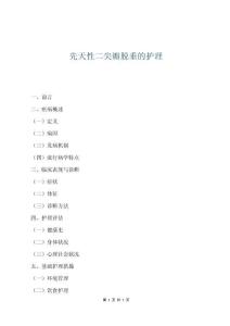 先天性二尖瓣脱垂的护理
