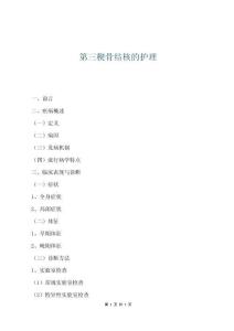 第三楔骨結(jié)核的護(hù)理