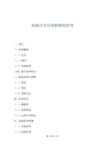妊娠合并宫颈肿瘤的护理