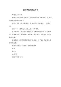 2025年國慶節(jié)放假通知(通用34篇)