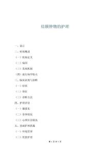 結膜腫物的護理