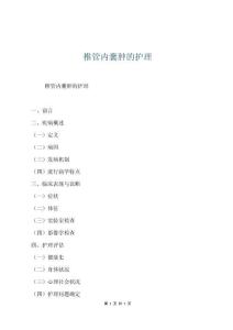 椎管內囊腫的護理