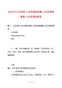 2025年上兵伐謀-上兵伐謀的故事-上兵伐謀的寓意-上兵伐謀的意思