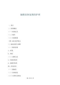 腦膜炎恢復期的護理