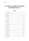 2025年磁吸式三角架輔助工具行業深度調研及發展項目商業計劃書