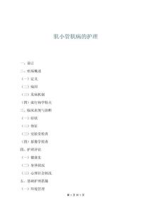 肌小管肌病的护理