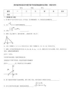 貴州省思南縣初中數學章節測驗精選題庫及答案（網校專用）