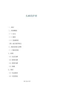 头癣的护理