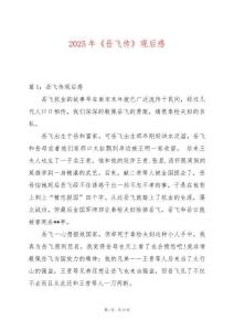 2025年《岳飛傳》觀后感