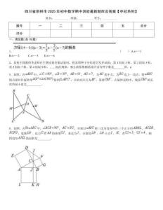 四川省崇州市2025年初中數學期中測驗最新題庫及答案【奪冠系列】