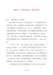 2025年《湘行散記》讀書筆記