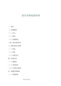 肩關節鈣化的護理