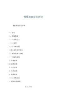 慢性躁狂癥的護理