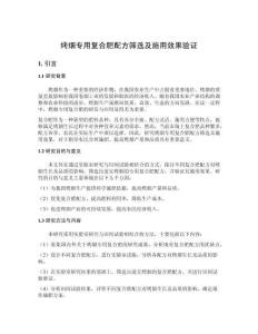 烤煙專(zhuān)用復(fù)合肥配方篩選及施用效果驗(yàn)證