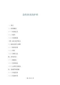 急性鼻炎的护理