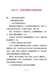 2025年一流簡歷要避開的哪些錯誤