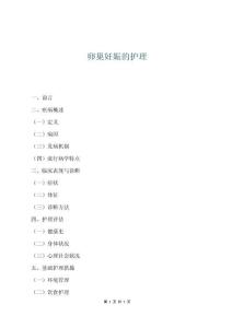 卵巢妊娠的护理